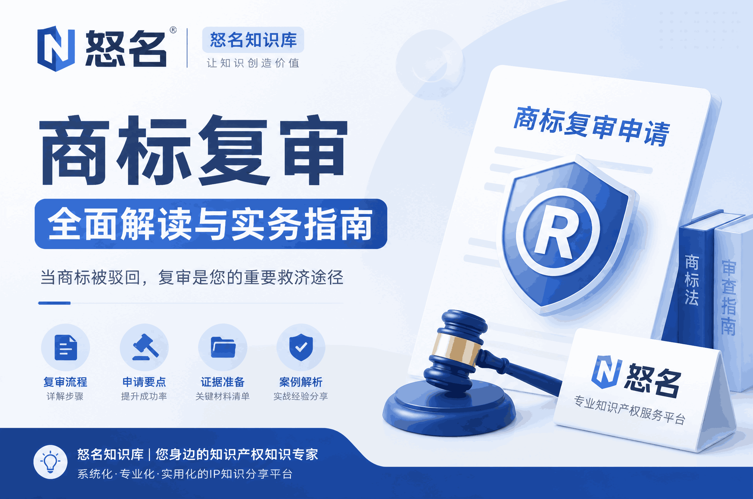 新乡商标驳回申请复审代理：守护品牌权益的关键一步