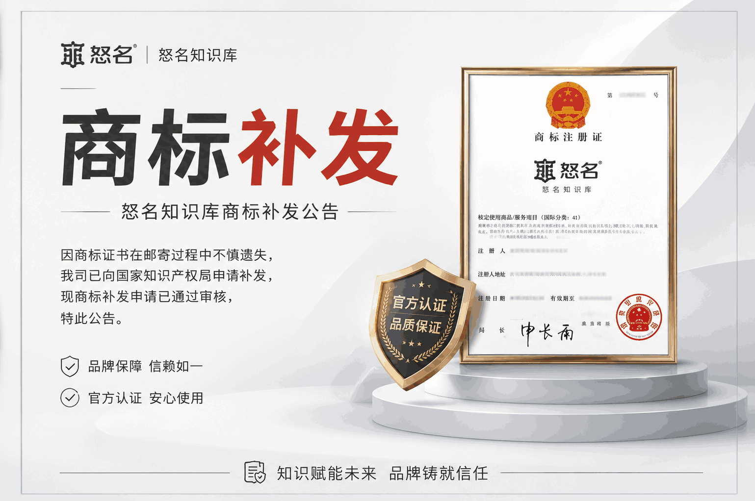 商标证书遗失别慌！一文读懂补发流程、费用与注意事项